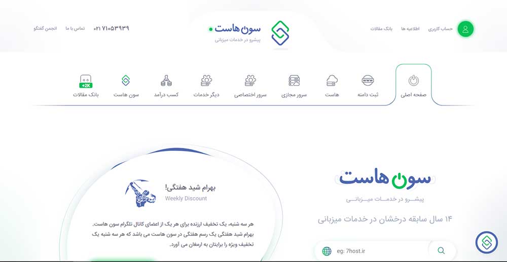 بهترین شرکت های هاستینگ در ایران شرکت ایران سرور شرکت سون هاست